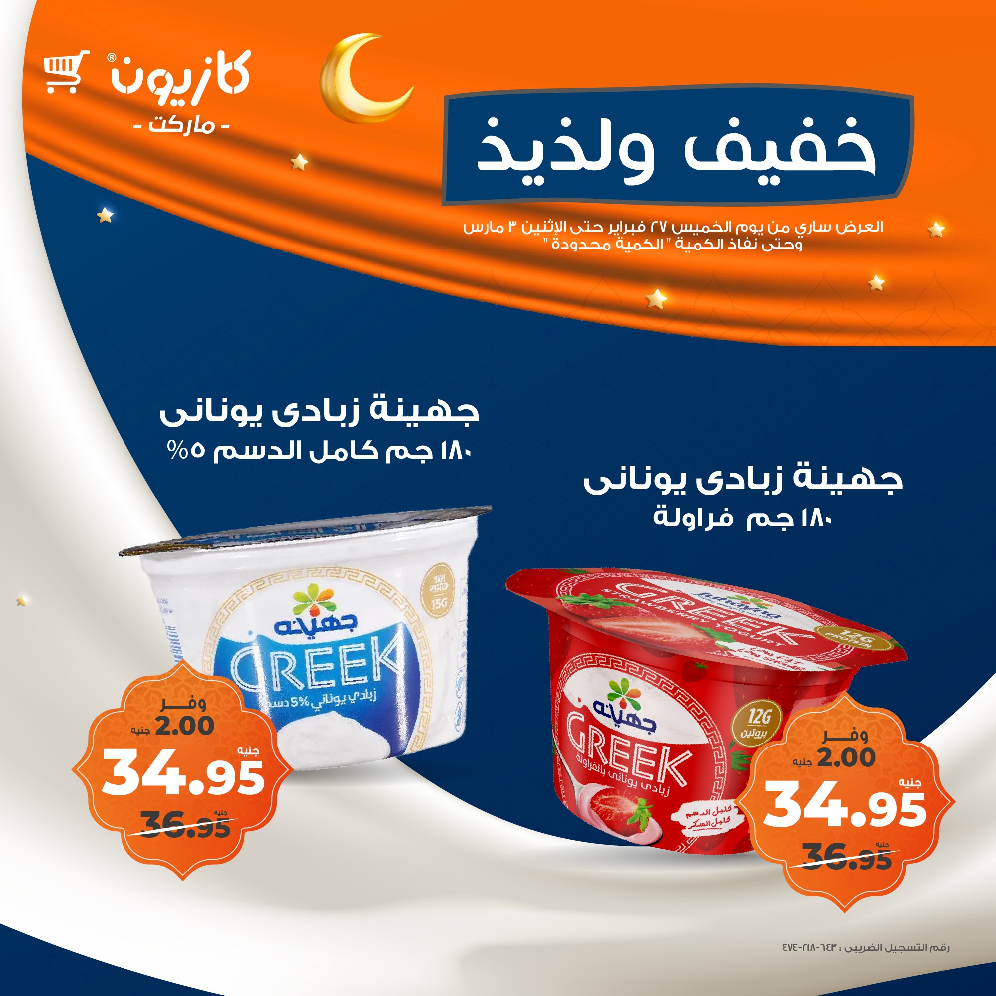 kazyon offers from 27feb to 27feb 2025 عروض كازيون من 27 فبراير حتى 27 فبراير 2025 صفحة رقم 4